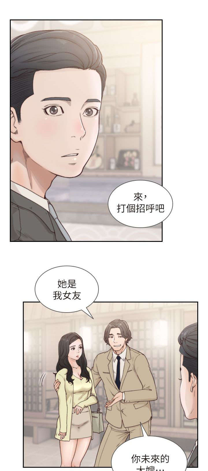 前女友漫画完整版漫画,第4话5图