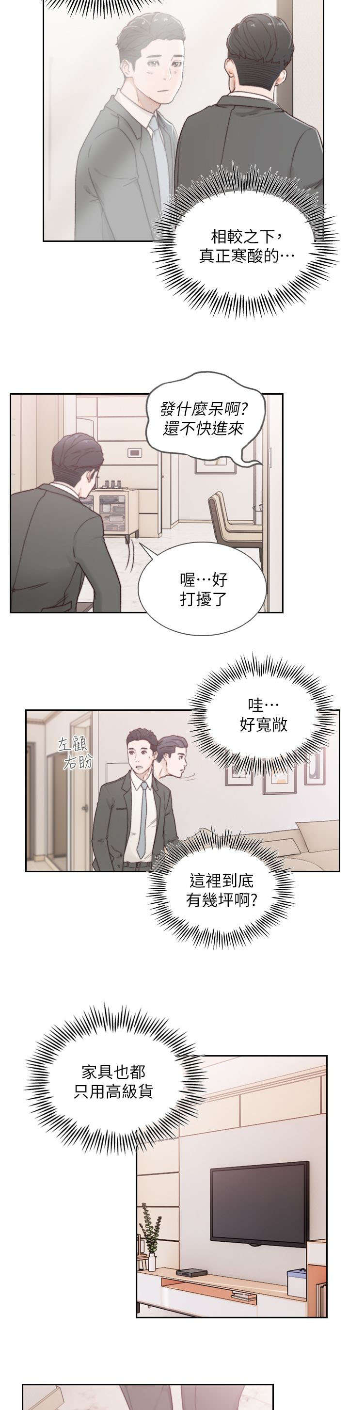 前男友前女友第二话漫画,第5话3图