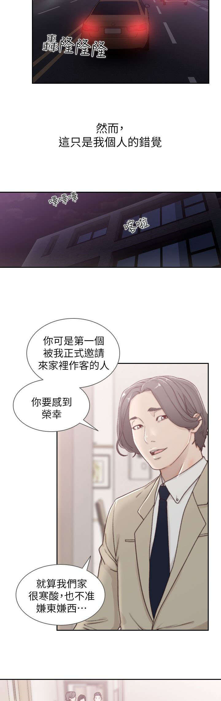 前男友前女友第二话漫画,第5话1图