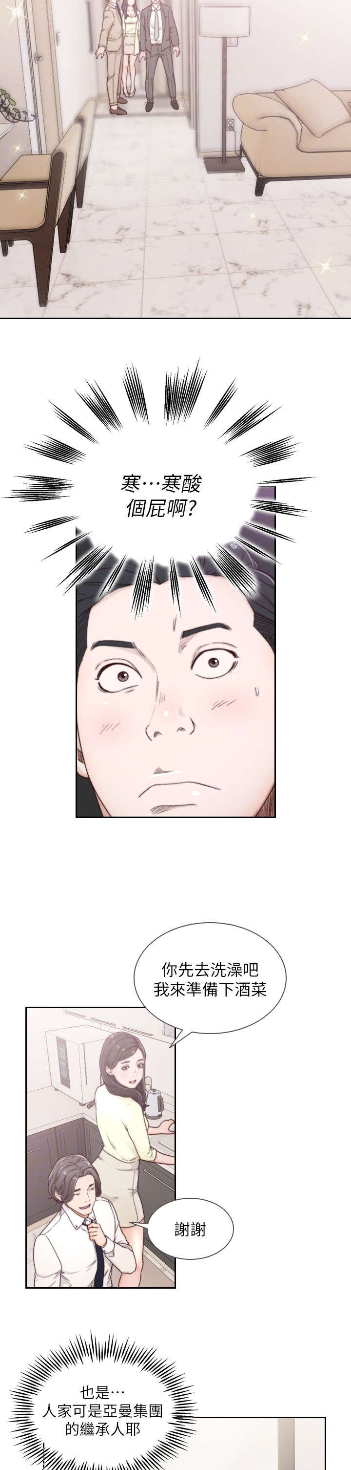 前男友前女友第二话漫画,第5话2图