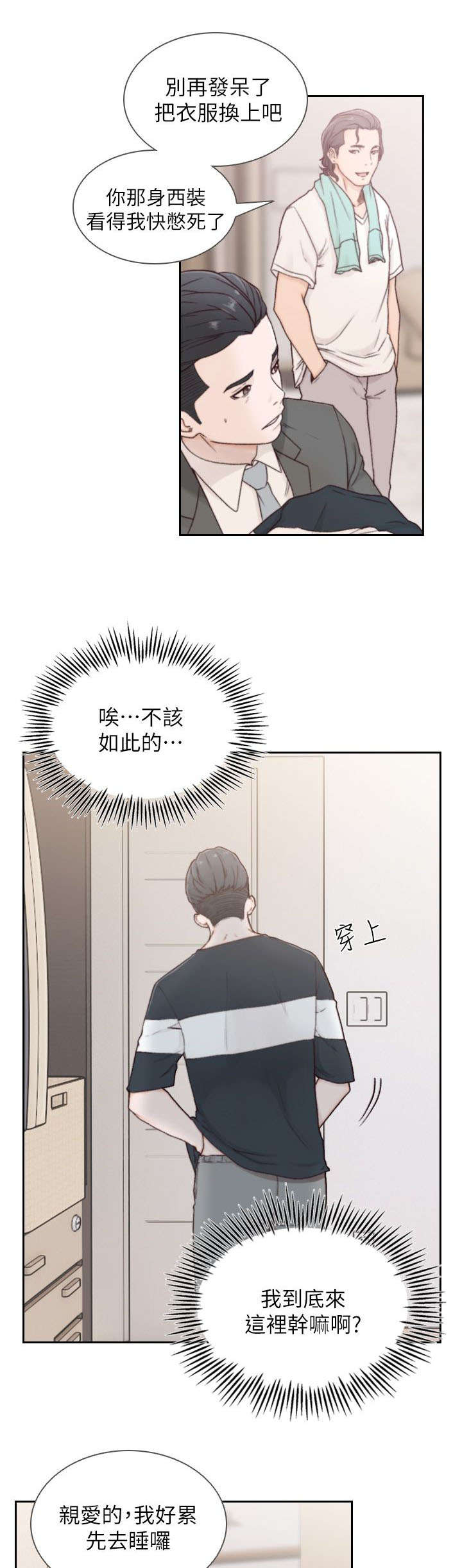 前男友前女友(完结)漫画漫画,第6话5图