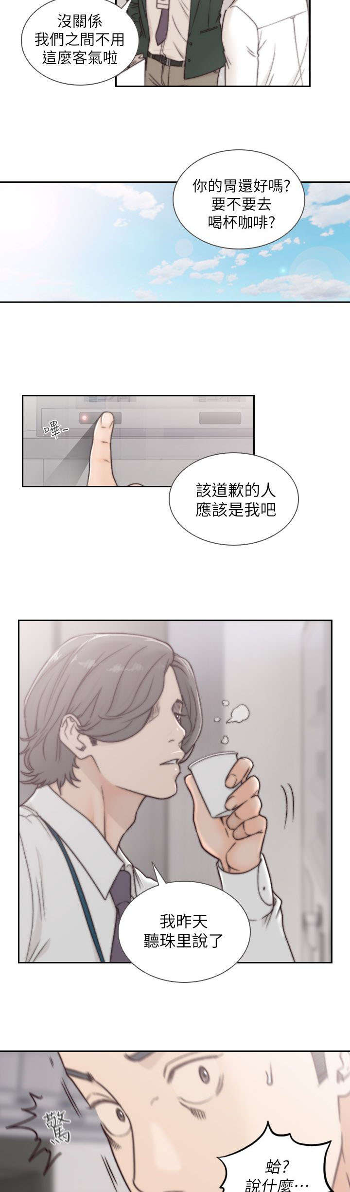 前男友前女友(完结)漫画漫画,第9话3图