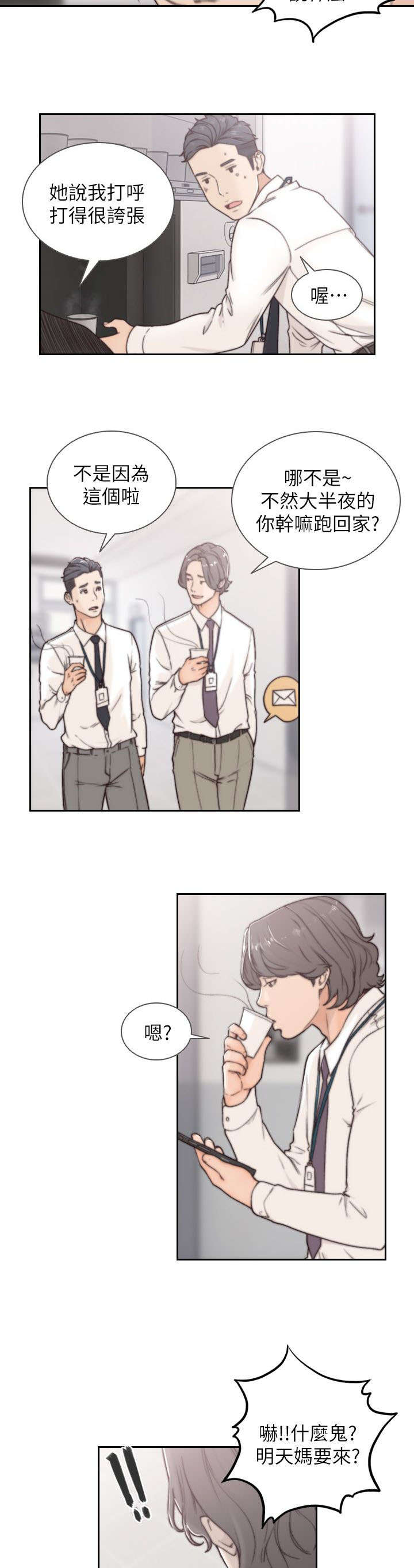 前男友前女友(完结)漫画漫画,第9话4图