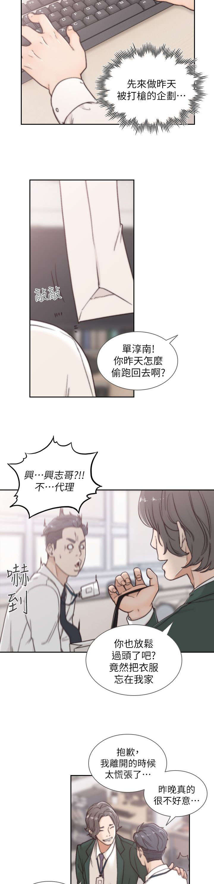 前男友前女友(完结)漫画漫画,第9话2图