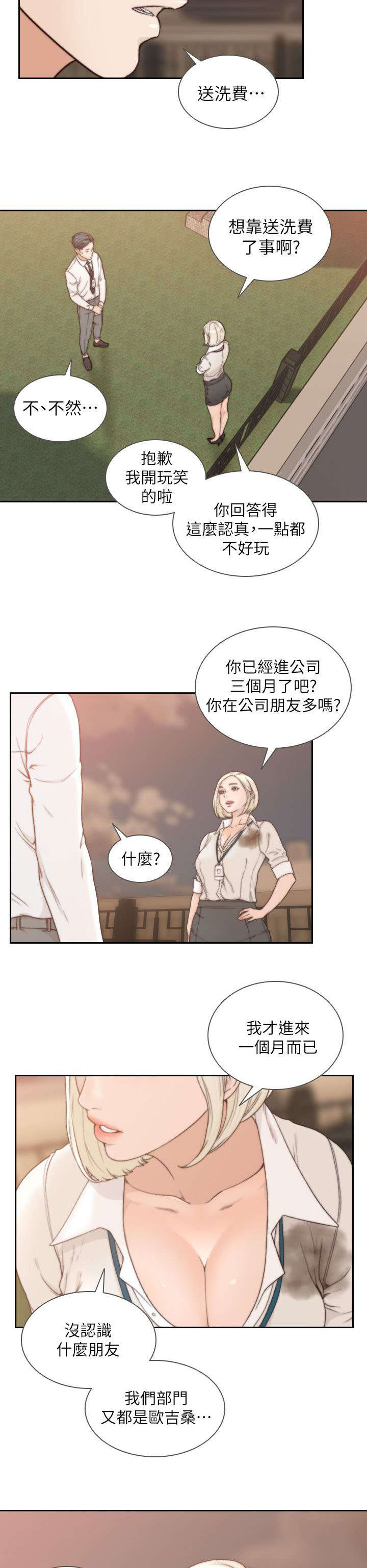 前男友前女友(完结)漫画漫画,第11话3图