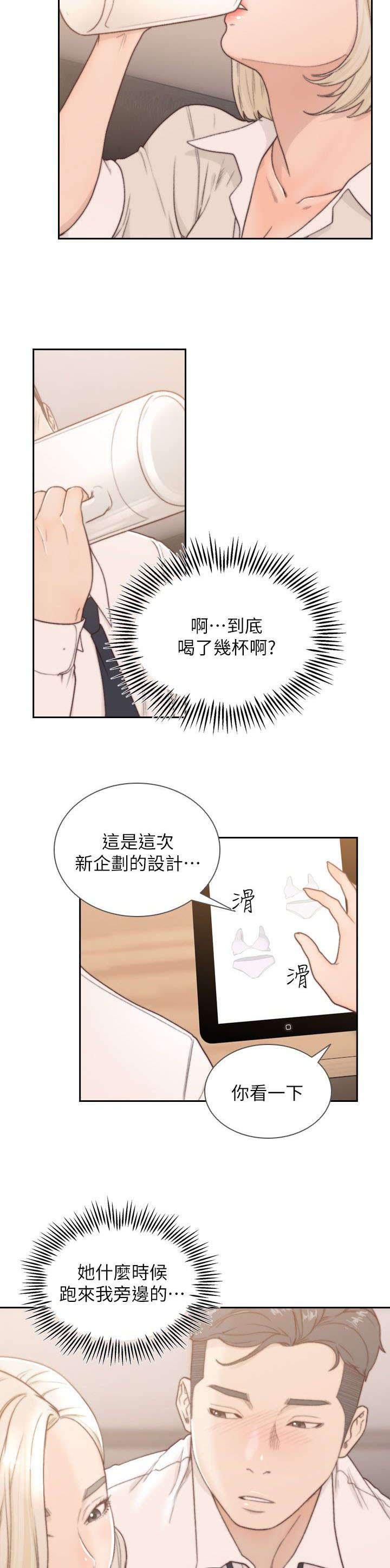 前男友前女友(完结)漫画漫画,第12话3图