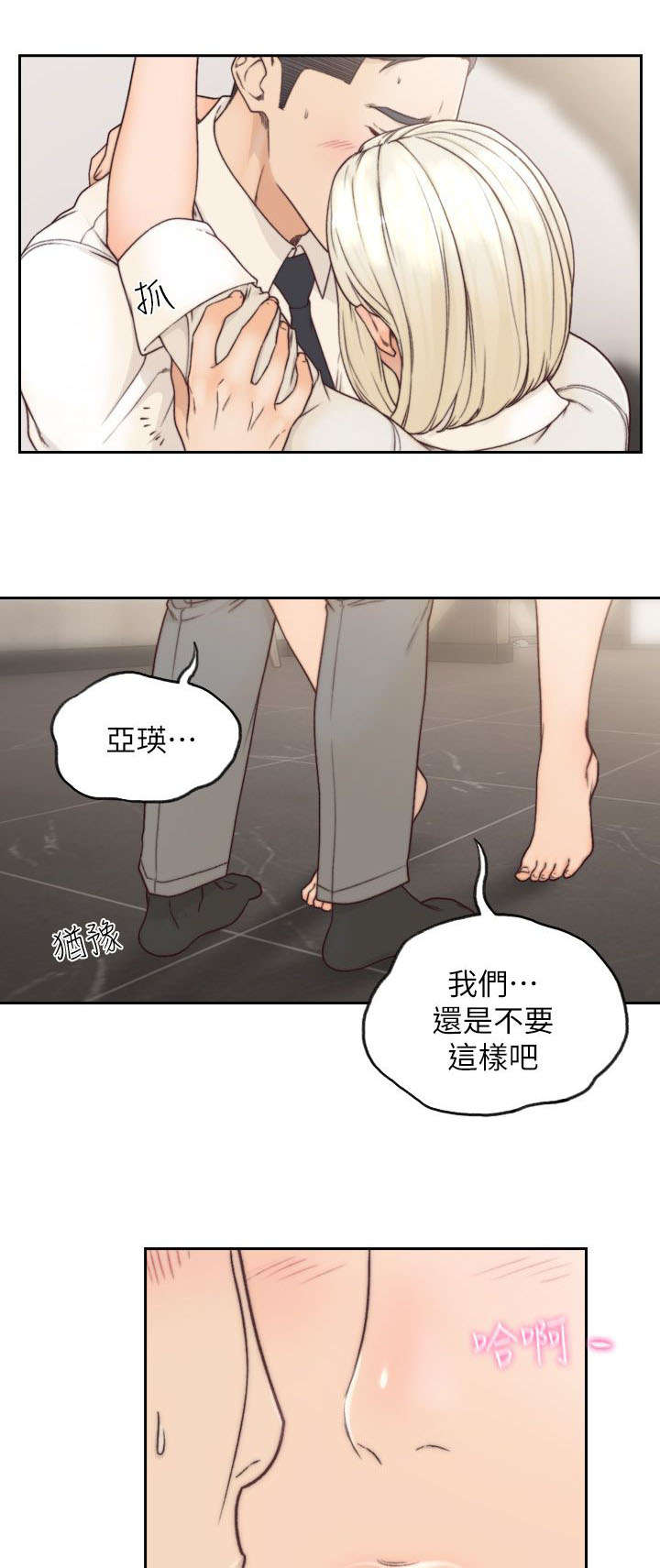 前男友前女友(完结)漫画漫画,第13话1图