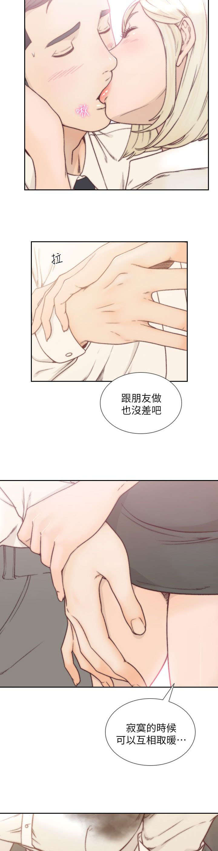 前男友前女友(完结)漫画漫画,第13话4图