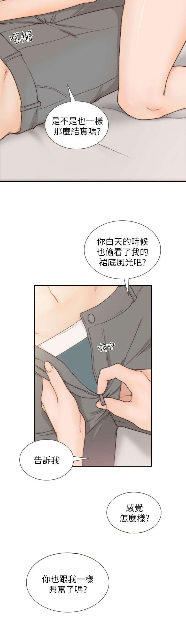 前男友前女友免费观看漫画,第14话2图