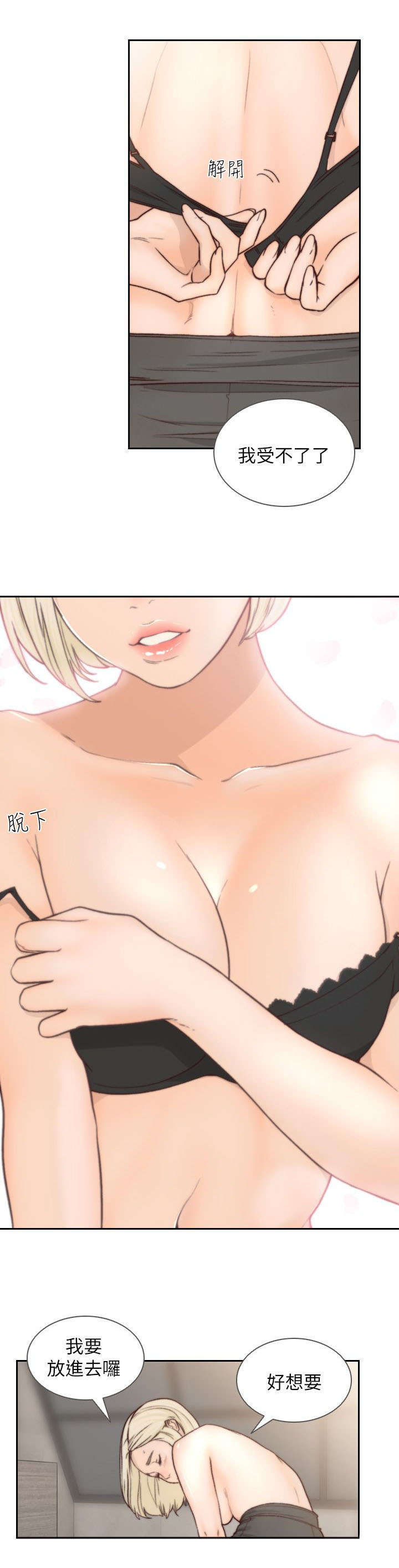 前男友前女友免费观看漫画,第14话4图