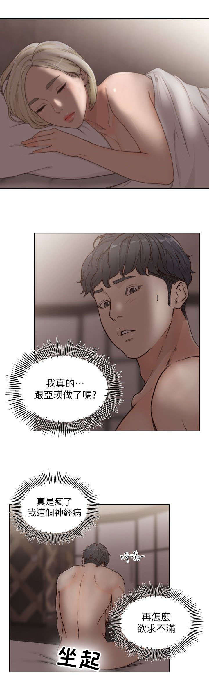 前男友前女友第二话漫画,第15话2图