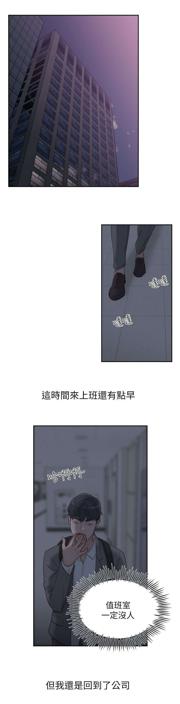 前男友前女友免费漫画,第16话2图