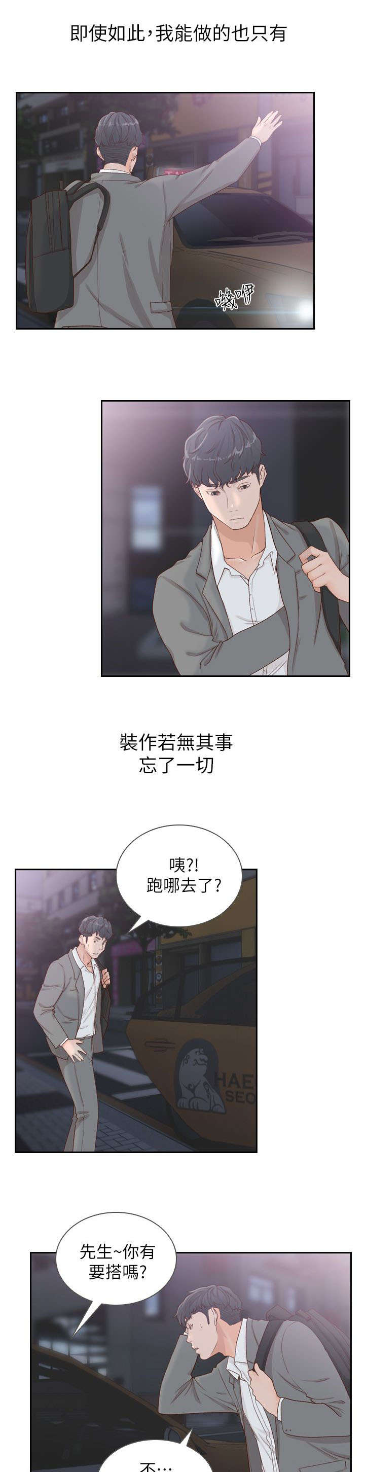 前男友前女友免费漫画,第16话5图