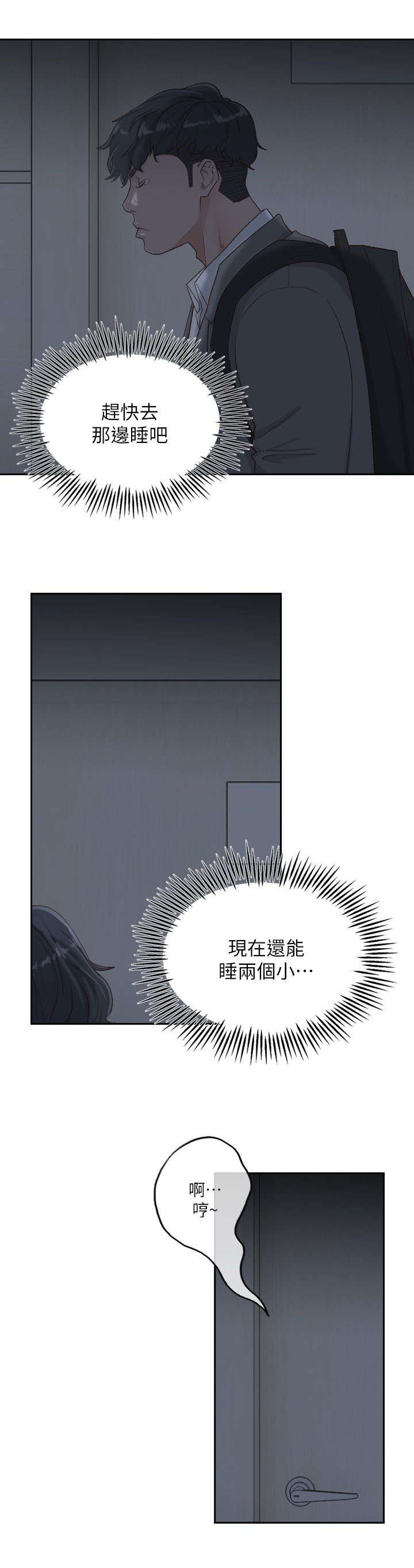 前男友前女友免费漫画,第16话3图
