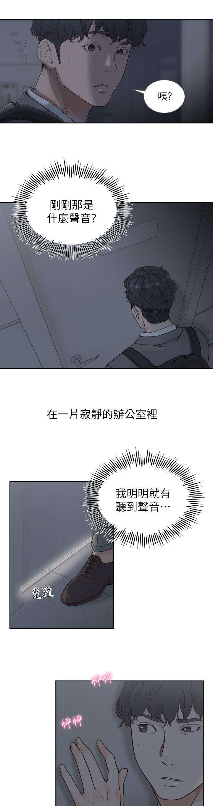 前男友前女友免费漫画,第16话4图