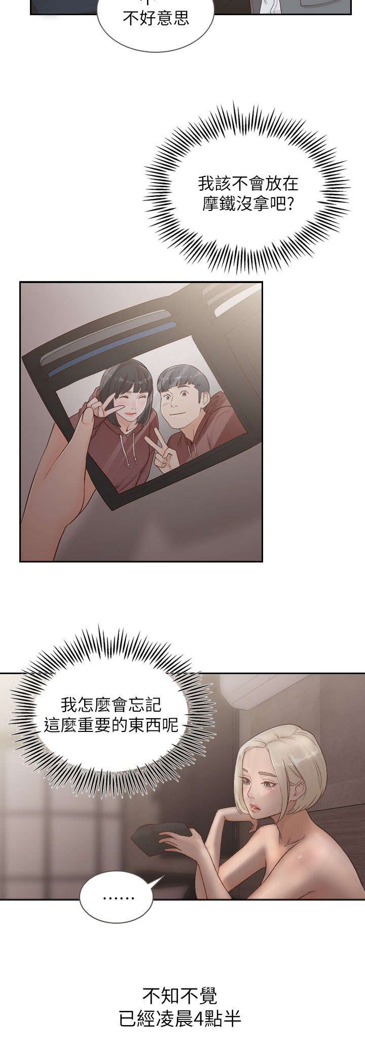 前男友前女友免费漫画,第16话1图