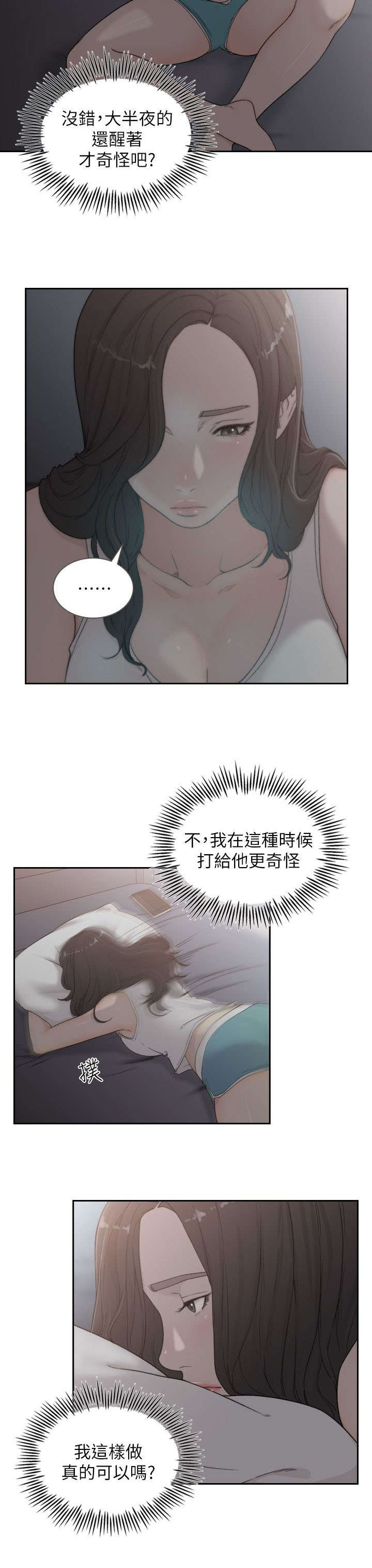 前男友前女友(完结)漫画漫画,第19话3图