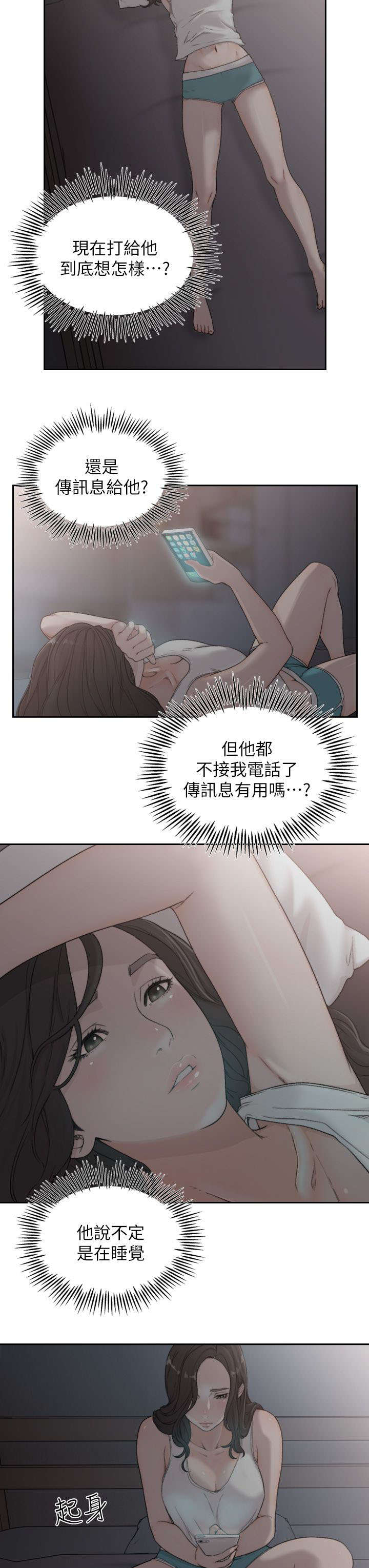 前男友前女友(完结)漫画漫画,第19话2图