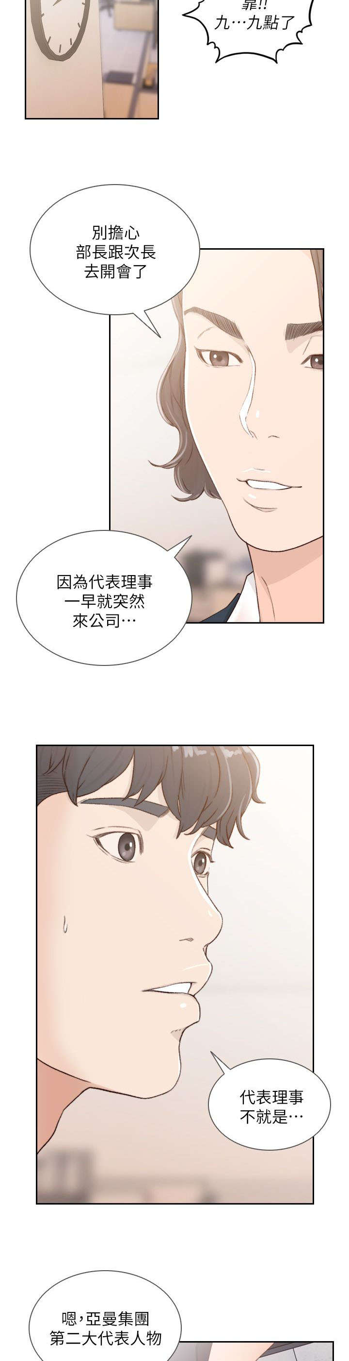关于前男友的漫画快看漫画,第20话1图