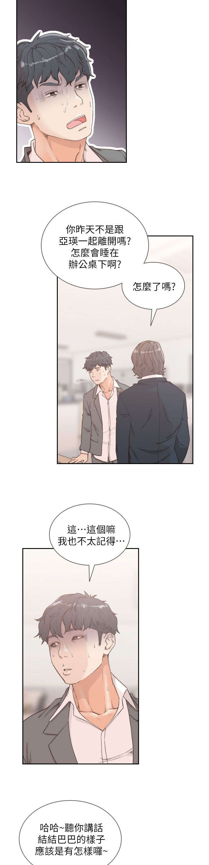 关于前男友的漫画快看漫画,第20话4图