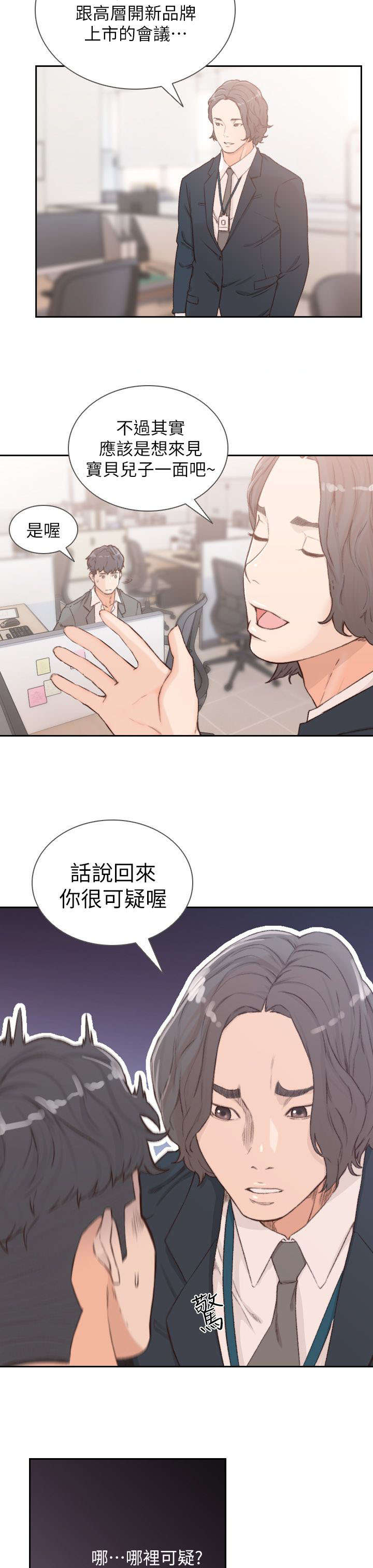 关于前男友的漫画快看漫画,第20话3图