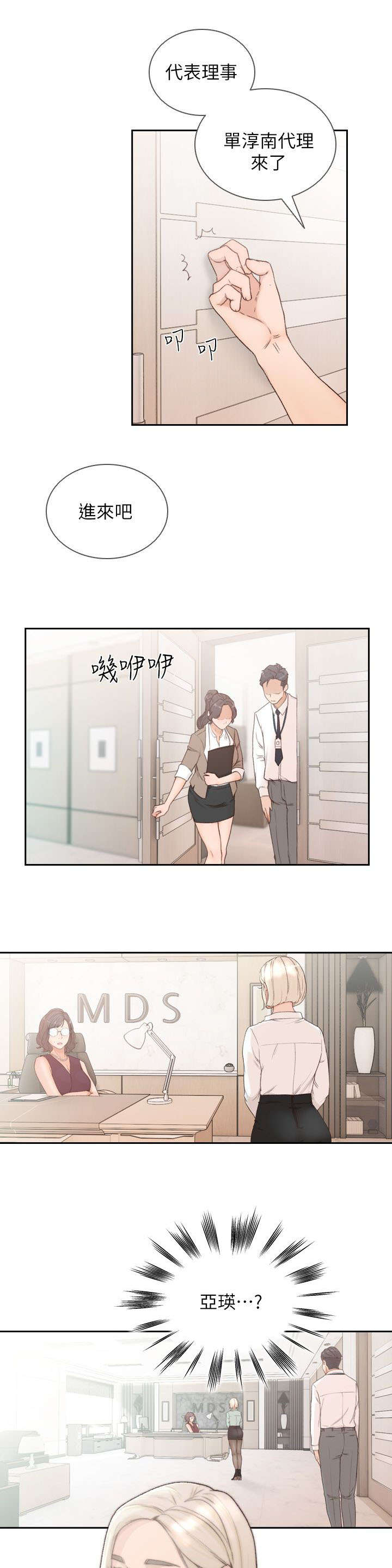 前男友前女友(完结)漫画漫画,第21话2图