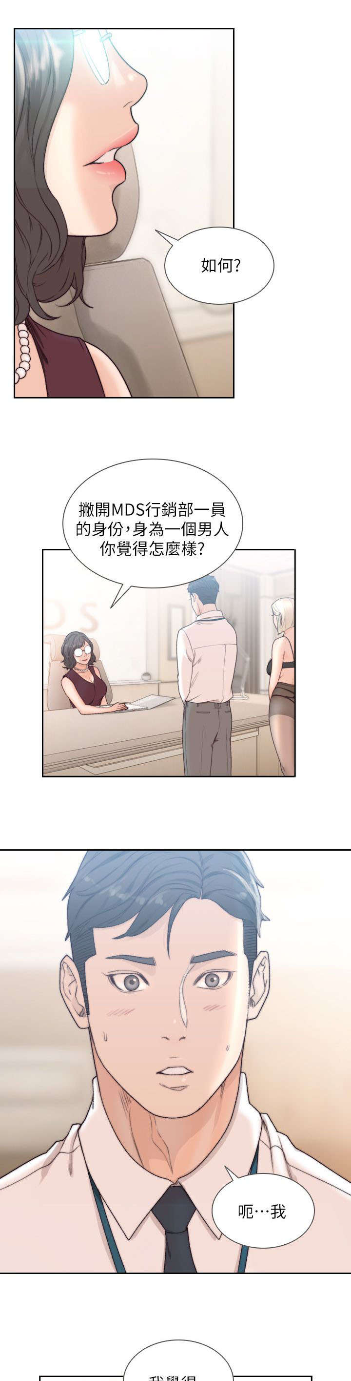 前男友前女友(完结)漫画漫画,第22话1图