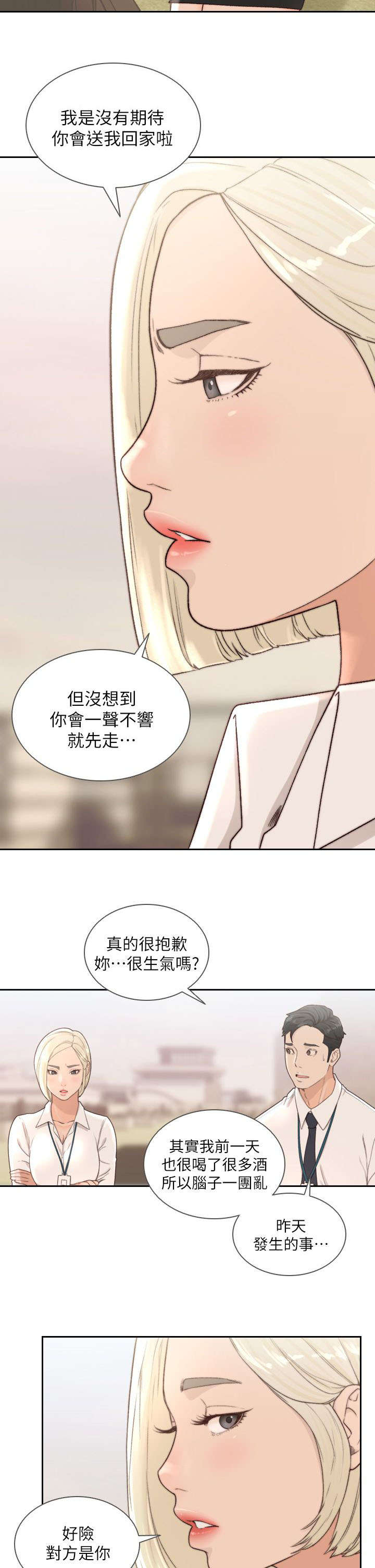 前男友前女友(完结)漫画漫画,第23话1图