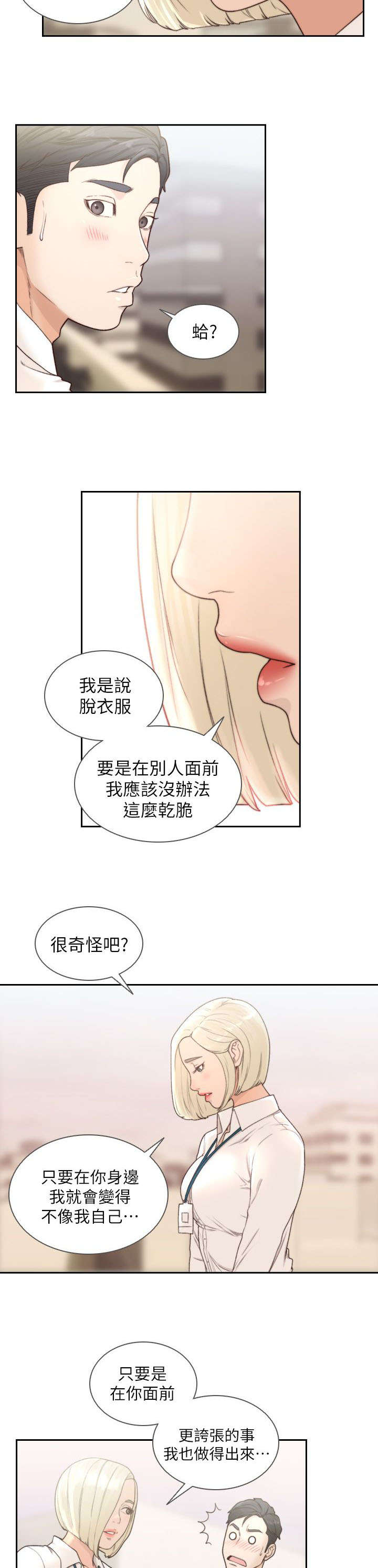 前男友前女友(完结)漫画漫画,第23话2图