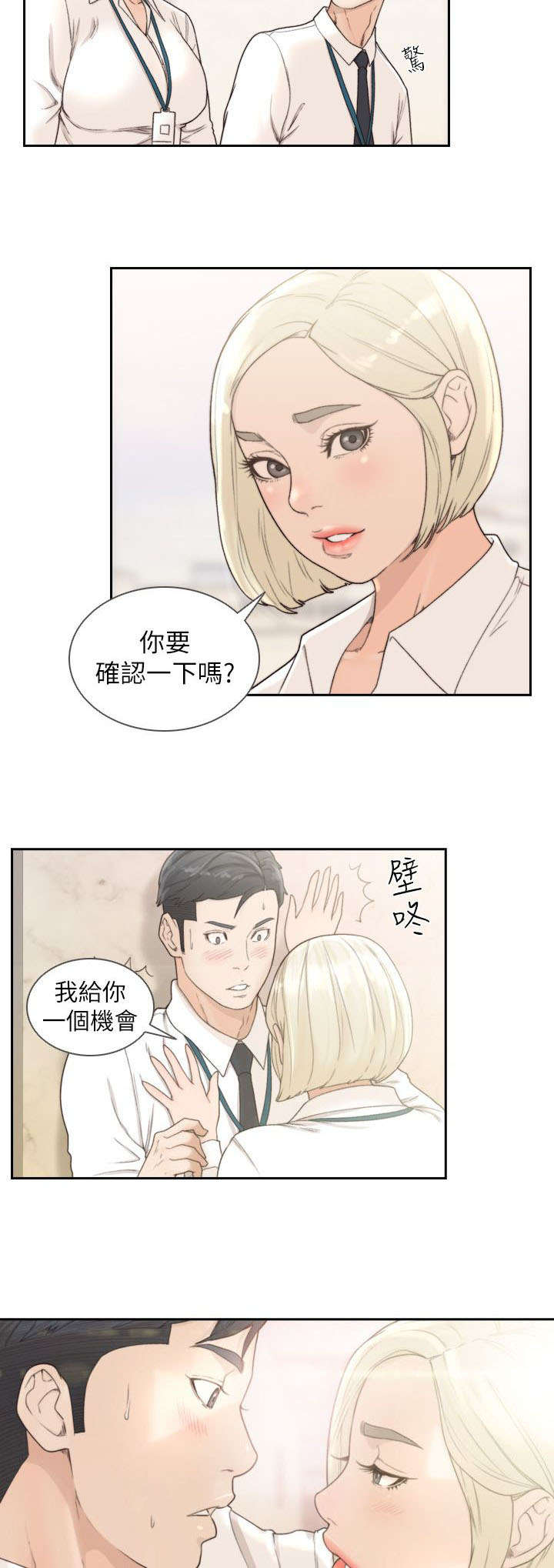 前男友前女友(完结)漫画漫画,第23话3图