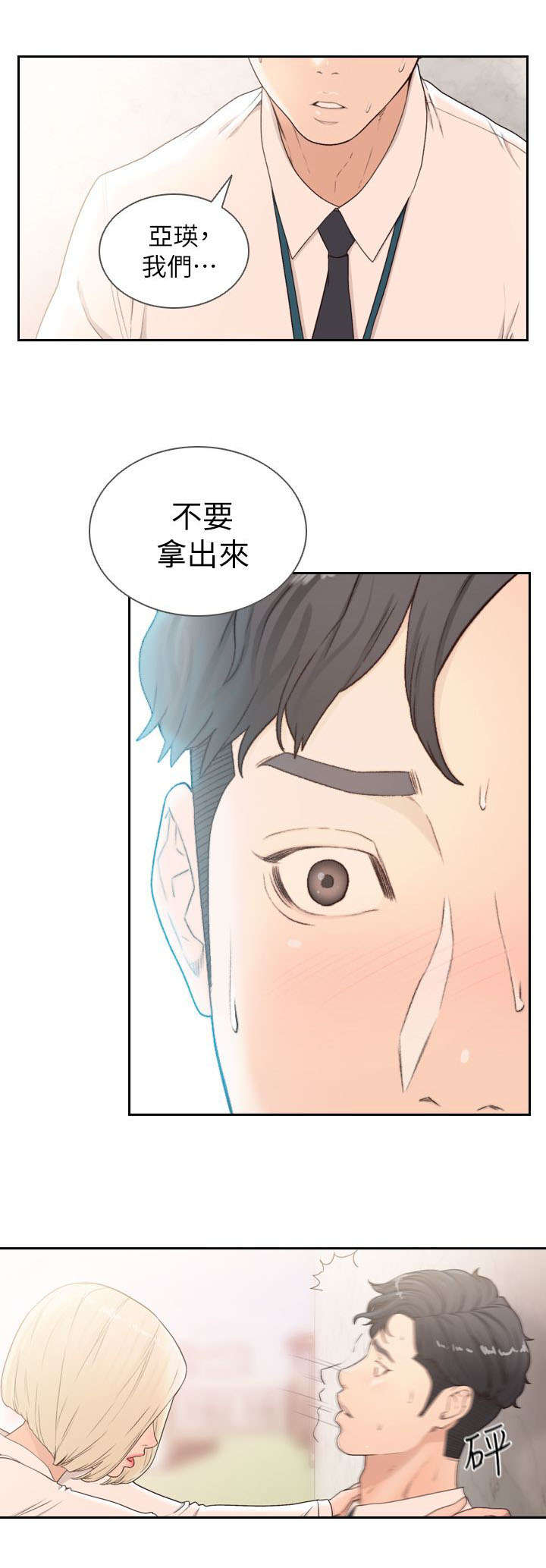 前男友前女友(完结)漫画漫画,第25话1图