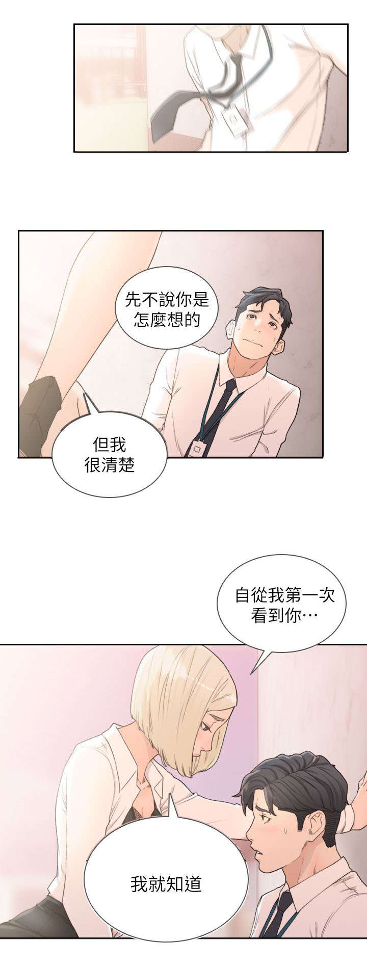 前男友前女友(完结)漫画漫画,第25话2图