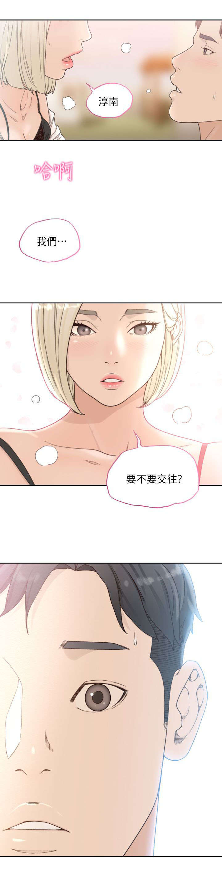 前男友前女友(完结)漫画漫画,第26话4图