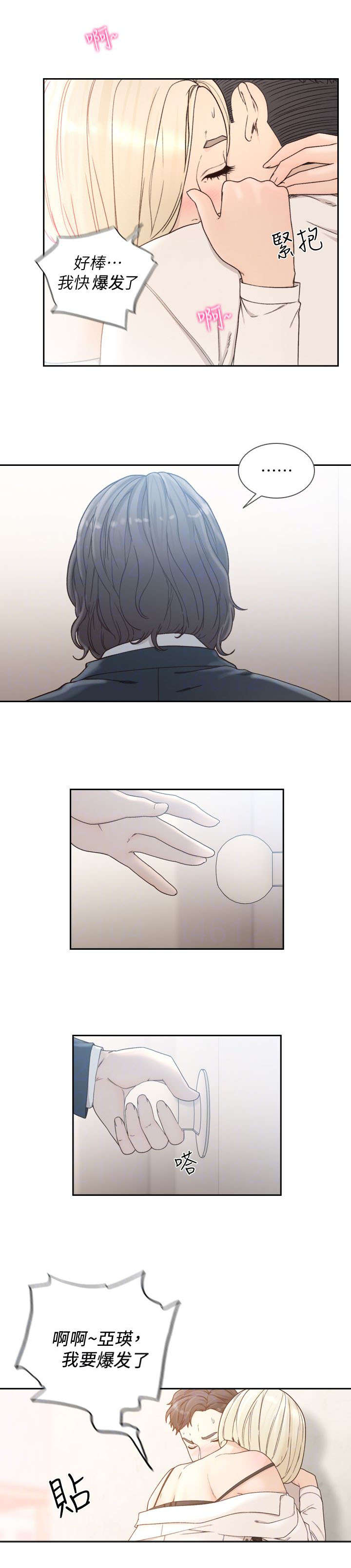 前男友前女友(完结)漫画漫画,第26话5图