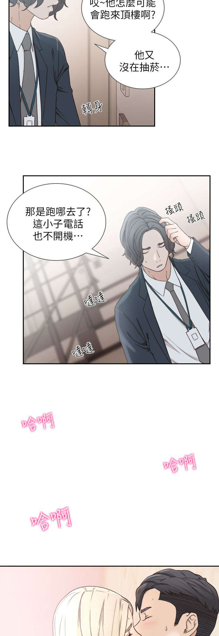 前男友前女友(完结)漫画漫画,第26话2图