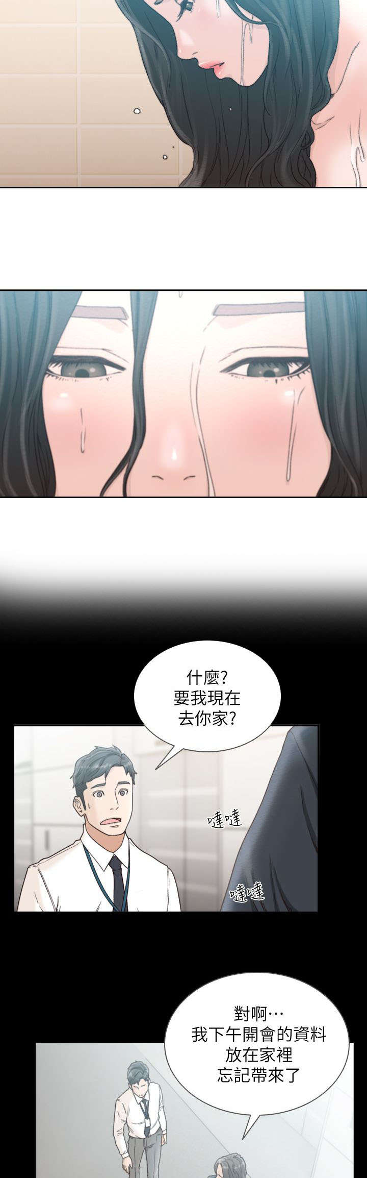 前男友前女友(完结)漫画漫画,第27话3图