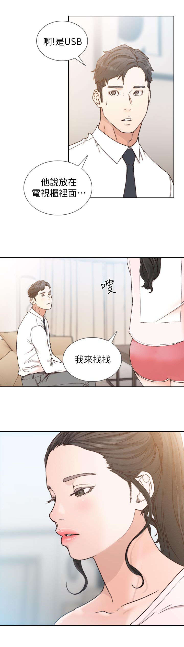 前男友前女友(完结)漫画漫画,第28话3图