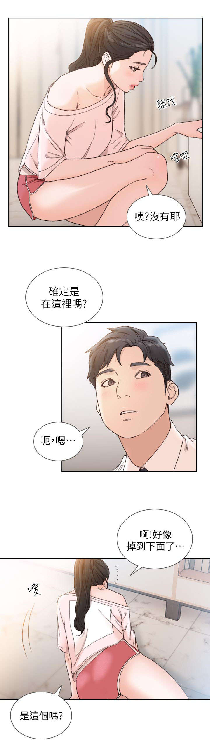 前男友前女友(完结)漫画漫画,第28话4图