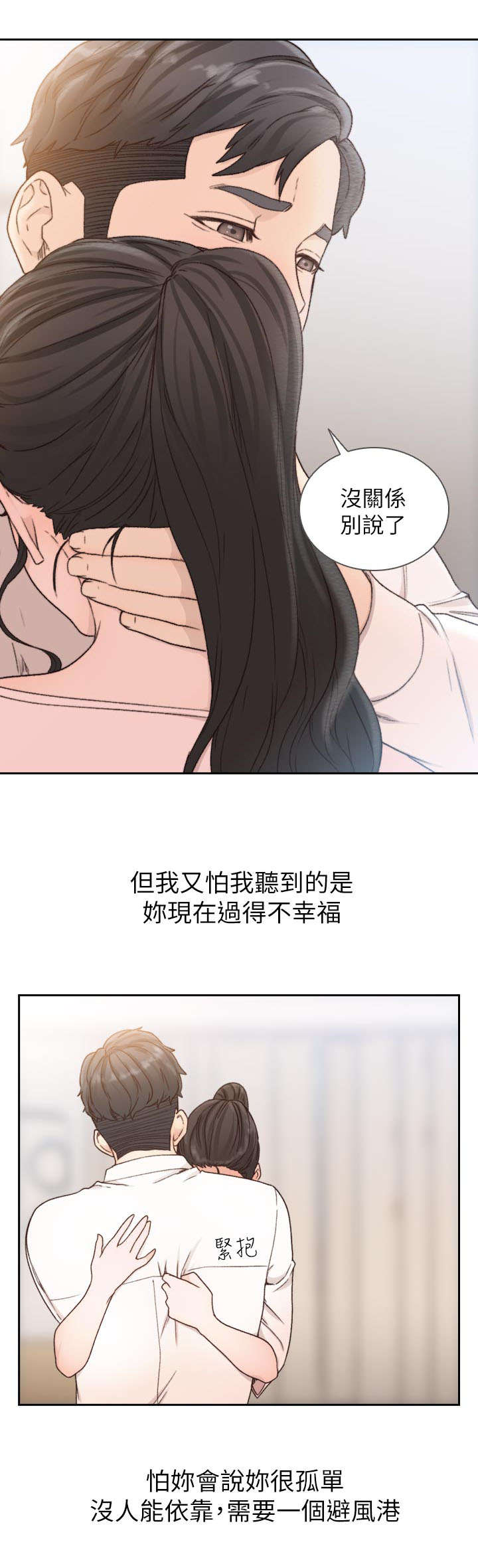 前男友前女友免费观看漫画,第29话3图