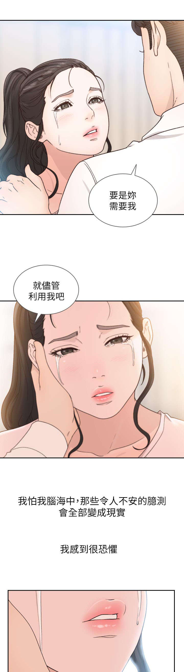 前男友前女友免费观看漫画,第29话4图