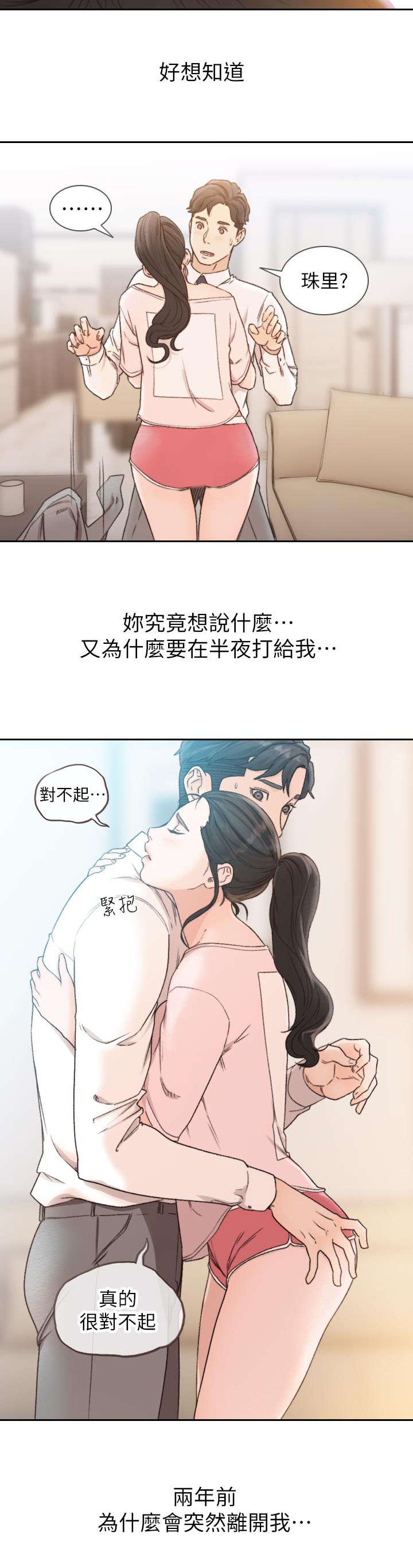 前男友前女友免费观看漫画,第29话1图