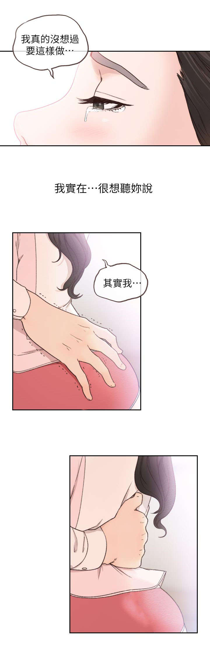 前男友前女友免费观看漫画,第29话2图