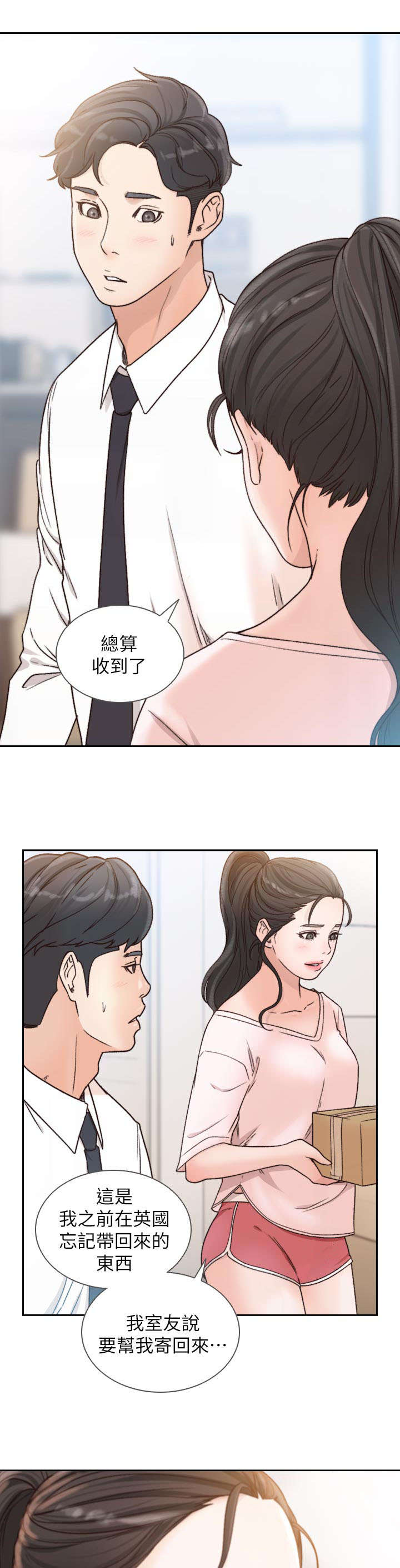 前男友前女友免费观看漫画,第30话2图