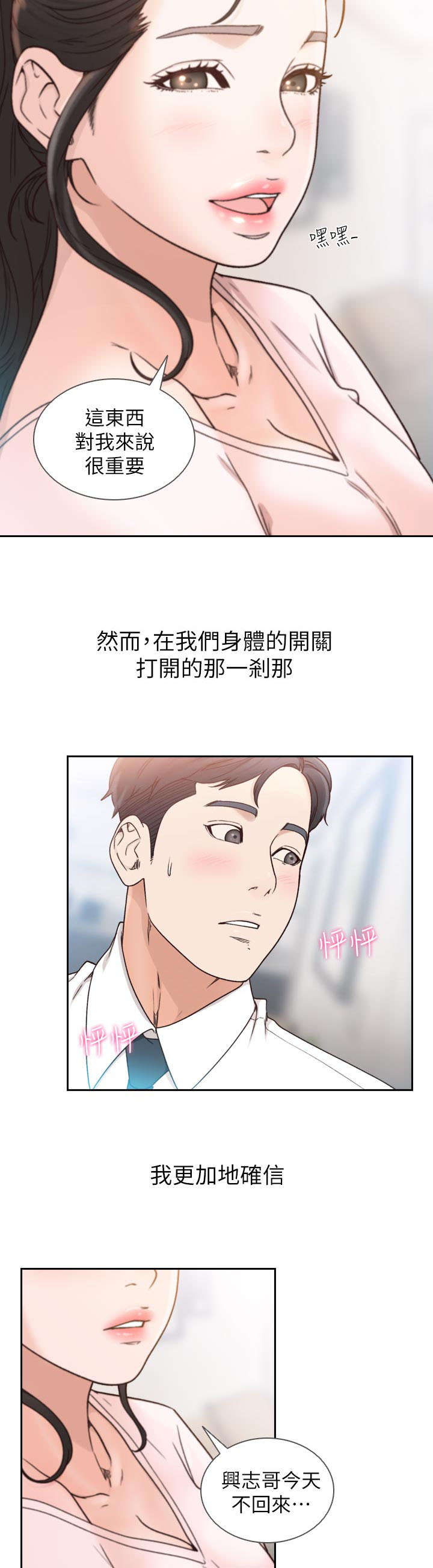 前男友前女友免费观看漫画,第30话3图