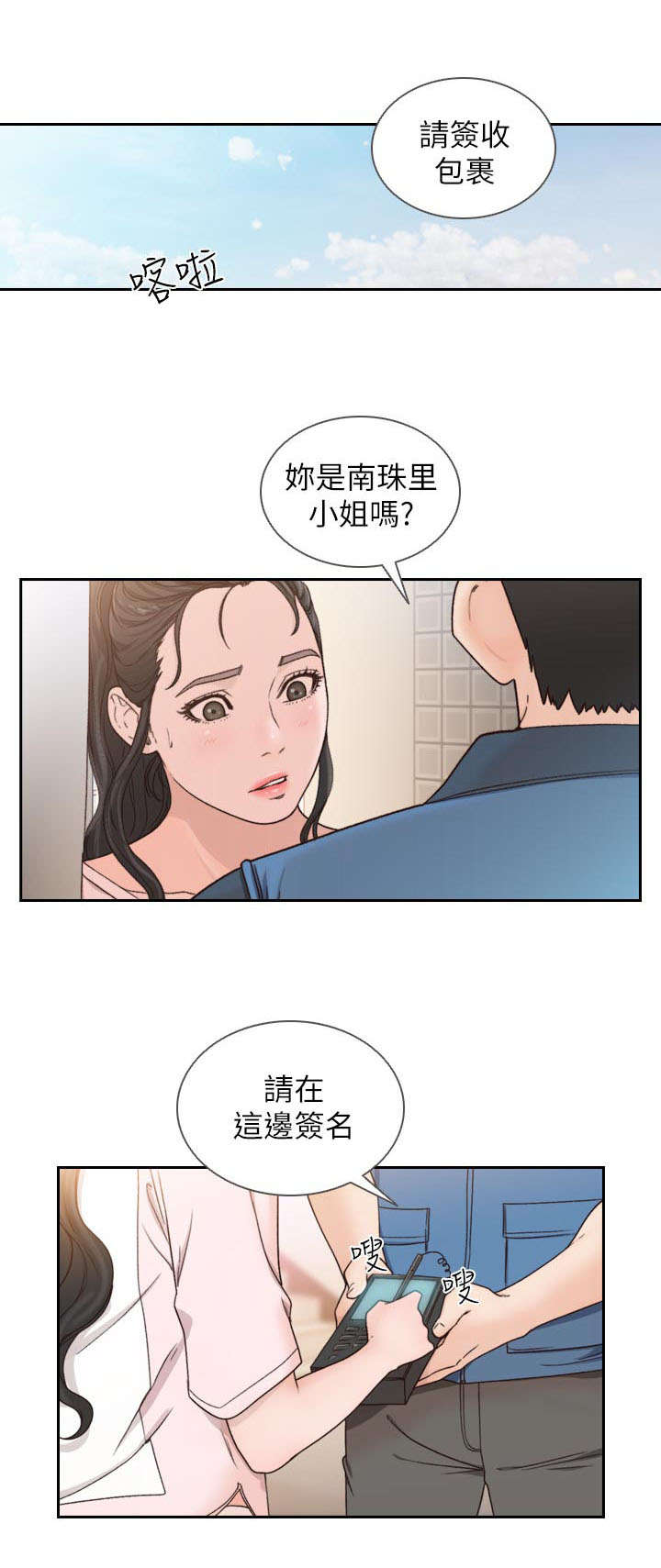 前男友前女友免费观看漫画,第30话5图