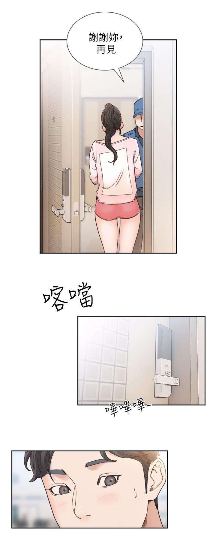 前男友前女友免费观看漫画,第30话1图