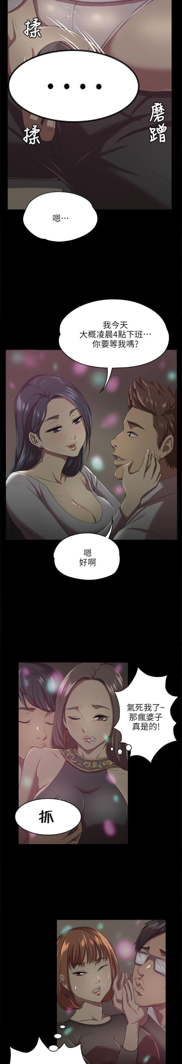 完美谎言漫画在哪里看漫画,第28章：喝酒6图