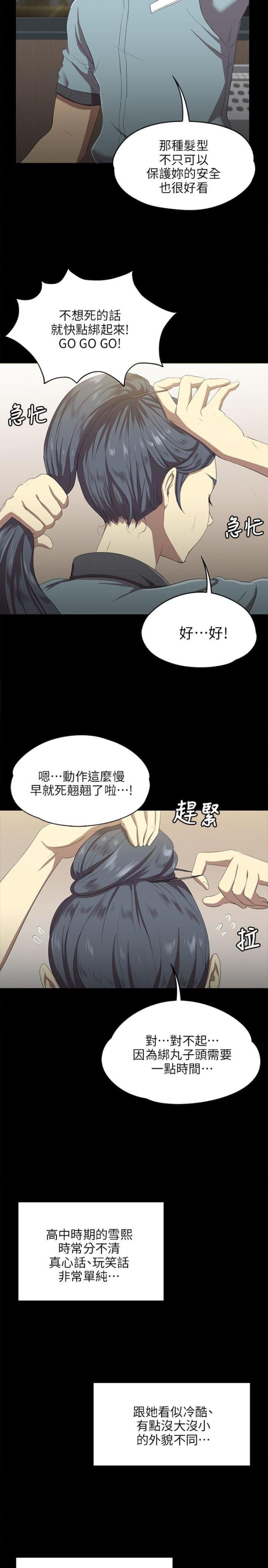 谎言先生免费观看漫画漫画,第30章：匹配度6图