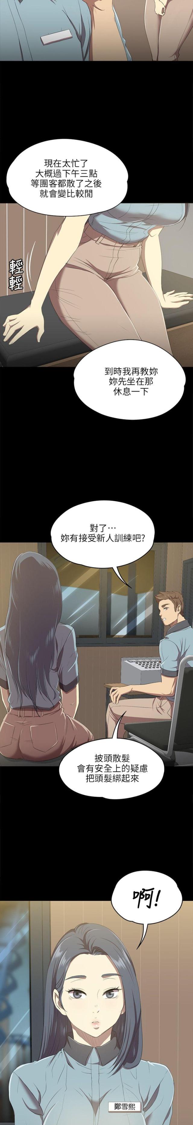完美谎言者漫画免费15话漫画,第22章：称呼6图