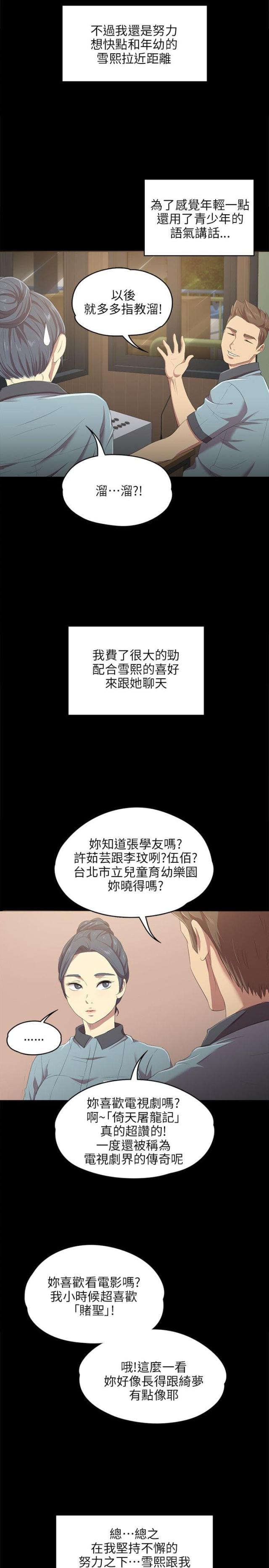 无奈的谎言漫画漫画,第23章：梦寐以求6图